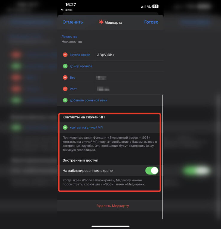Контакт на случай ЧП в Айфоне. Контакт на случай ЧП реально может спасти вам жизнь. Контакт на случай ЧП в Айфоне. Контакт на случай ЧП реально может спасти вам жизнь. Фото.