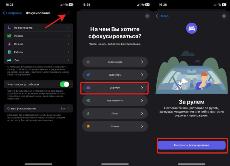 Режим “Не беспокоить” на Айфоне. Фокусирование “За рулем” позволит вам не отвлекаться на звонки в дороге. Режим “Не беспокоить” на Айфоне. Фокусирование “За рулем” позволит вам не отвлекаться на звонки в дороге. Фото.