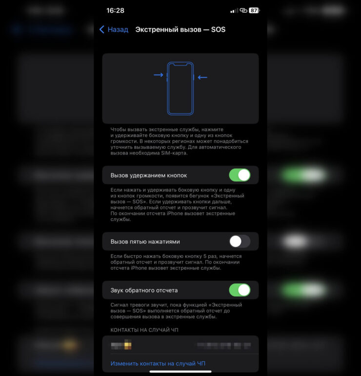 Экстренный вызов на Айфоне. На выбор пользователя есть несколько вариантов включения экстренного вызова. Экстренный вызов на Айфоне. На выбор пользователя есть несколько вариантов включения экстренного вызова. Фото.