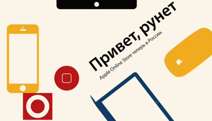Вряд ли Apple вернёт официальные поставки своей техники в Россию в ближайшее время, но в компании явно не хотят хлопать дверью. Фото.