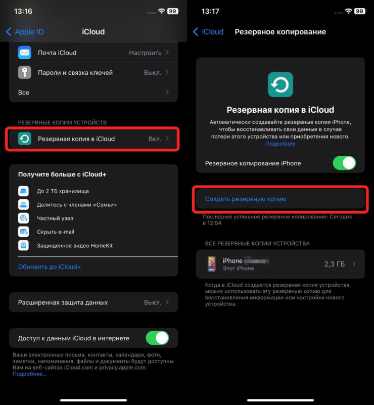 Купить место в iCloud. Резервную копию можно в любой момент создать вручную. Фото.