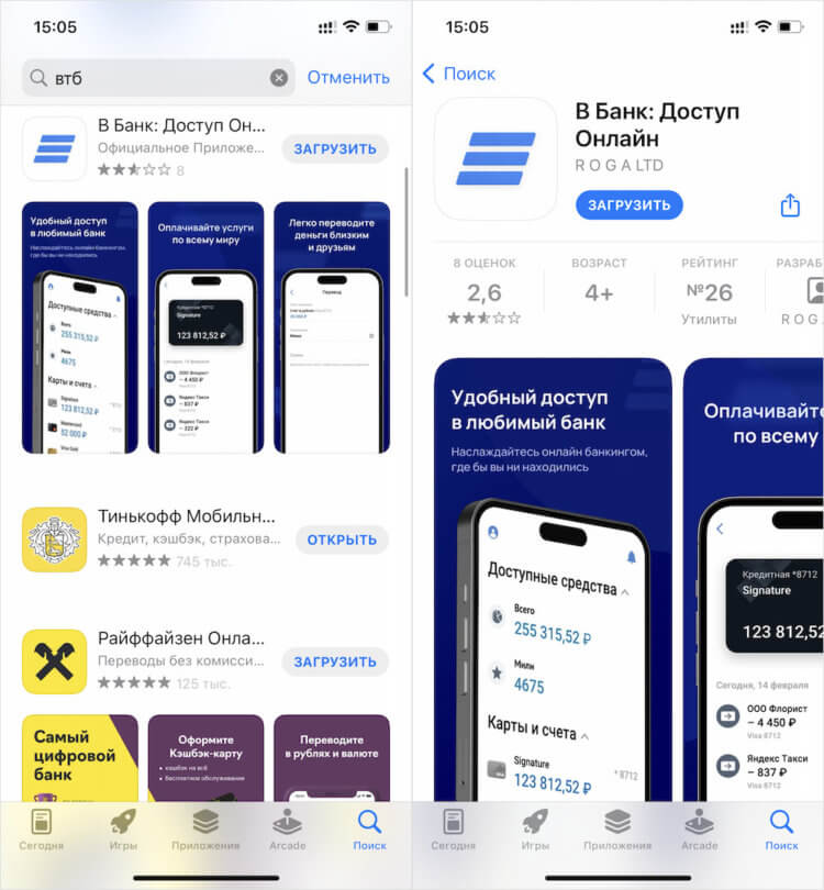 В App Store нашлись приложения-клоны российских банков. Проверьте, не фейк ли у вас
