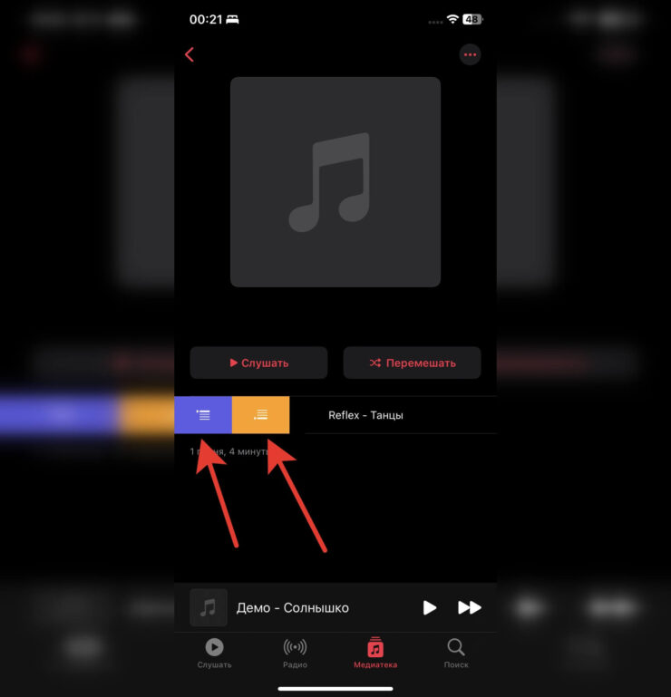 С помощью этих ярлыков можно настроить воспроизведение. Фото.