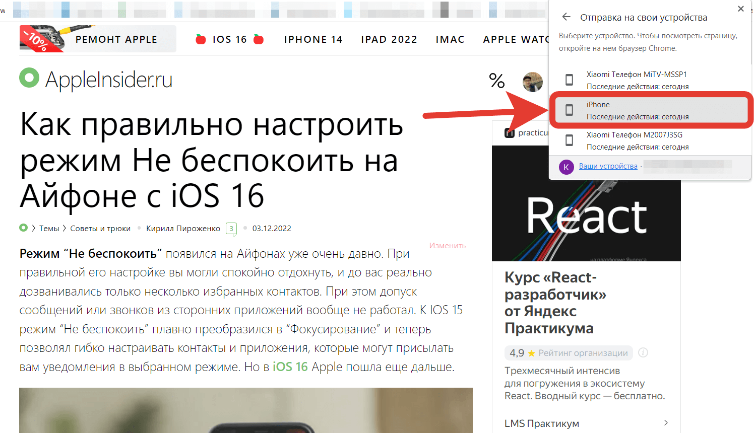 Можно отправить вкладку на любое устройство, где есть Chrome. Даже на телевизор. Фото.