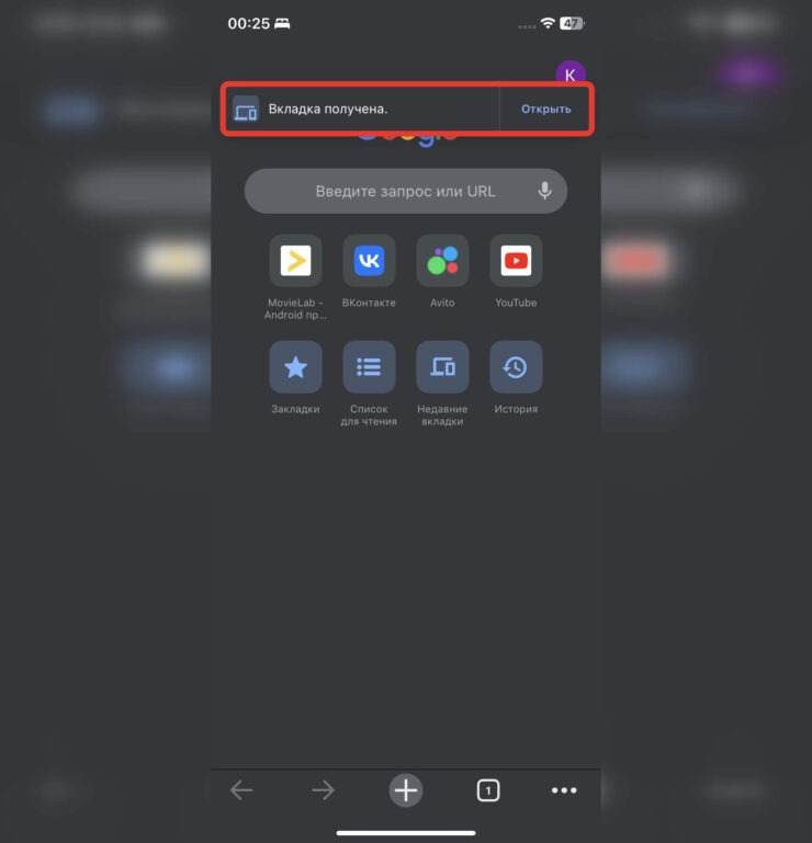 Достаточно просто нажать “Открыть”, и вкладка тут же будет загружена. Фото.