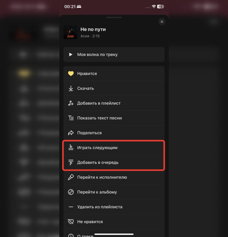В Яндекс Музыке благодаря подписям все понятнее. Фото.