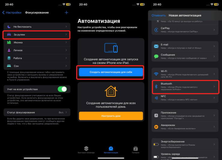 Как подключить Айфон к машине. Автоматизации очень хорошо помогают для подключения к различным устройствам. Фото.