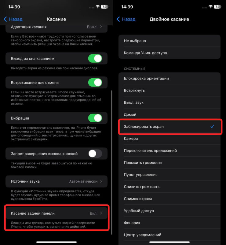 Как заблокировать экран на Айфоне. На двойное касание можно назначить блокировку, а на тройное — снимок экрана. Фото.