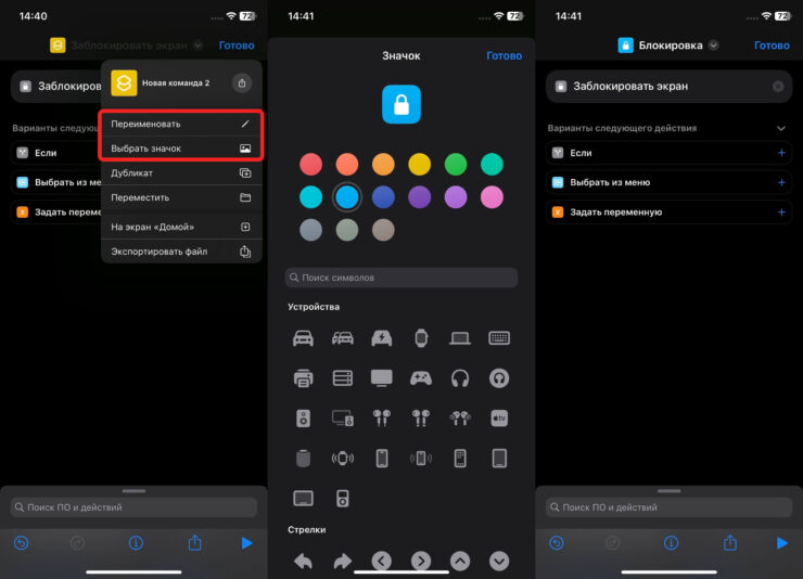 Приложение блокировка экрана на Айфон. Переименовывать не обязательно. Просто потом будет удобнее добавлять команду в Lock Launcher. Фото.