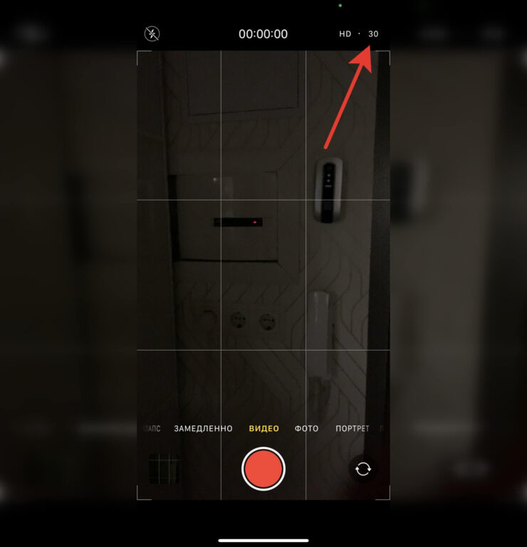 Как улучшить видео на Айфоне в темноте. Просто нажимайте на частоту кадров, и она будет переключаться. Фото.