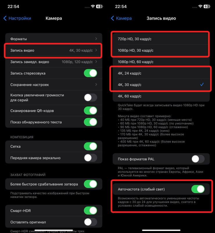 Как улучшить видео на Айфоне в темноте. Авточастота включается один раз для всех разрешений с 30 кадрами. Фото.