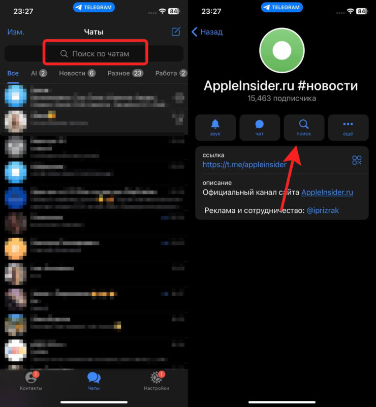 В Телеграме есть сразу два поиска в разных местах. Фото.