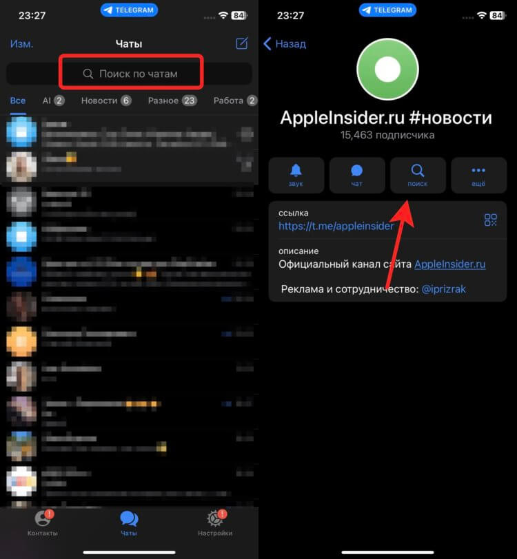 Как найти сообщение в Telegram. В Телеграме есть сразу два поиска в разных местах. Фото.