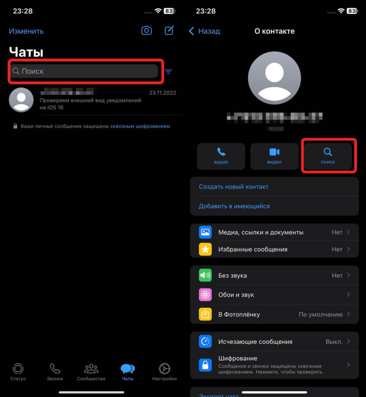 В части поиска Ватсап не отстает от своего основного конкурента. Фото.