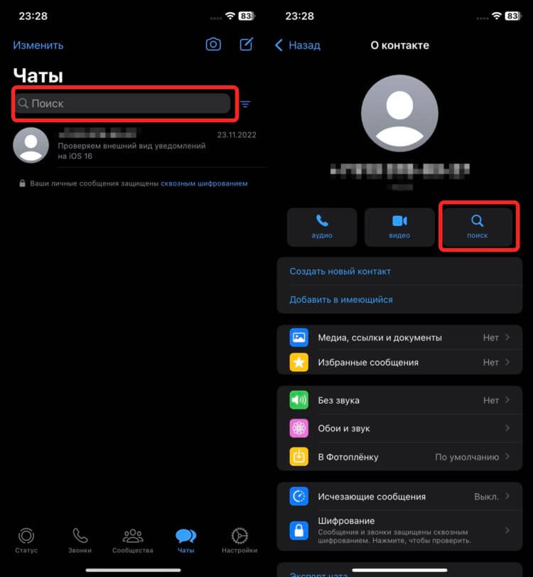 Как найти сообщение в WhatsApp. В части поиска Ватсап не отстает от своего основного конкурента. Фото.