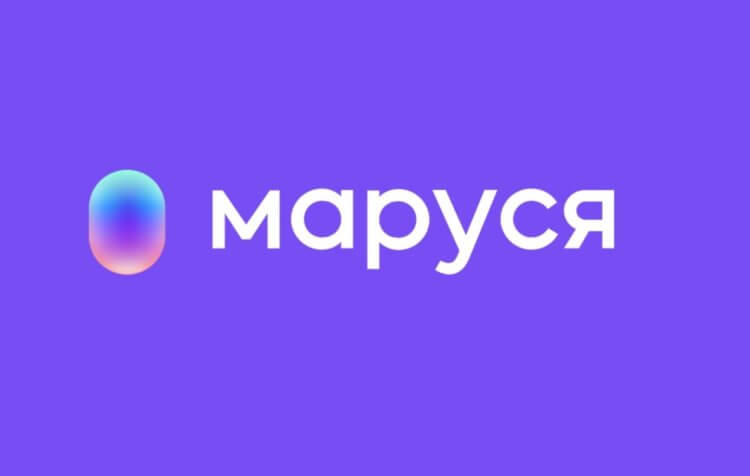 Что умеет голосовой помощник Маруся? 7 лучших навыков, которые стоит попробовать. Что умеет голосовой помощник Маруся? 7 лучших навыков, которые стоит попробовать. Фото.