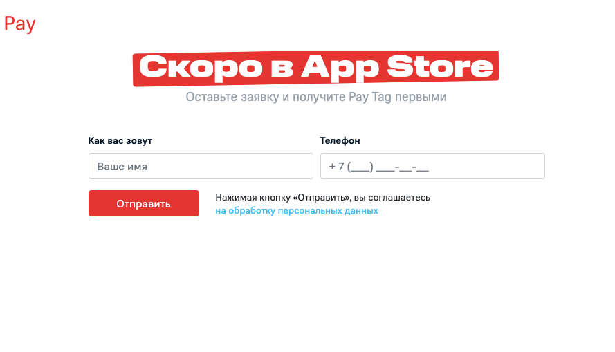 Пока вас даже не попросят заполнить какие-то данные, кроме имени и номера телефона. Фото.