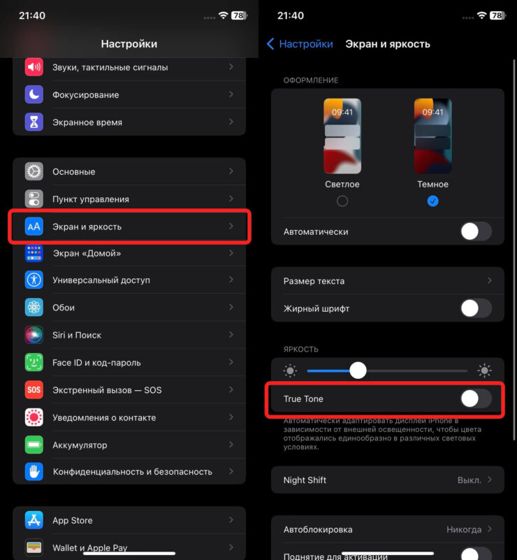 Что такое True Tone на Айфоне. Отключить True Tone можно одной кнопкой. Никаких других настроек у него нет. Фото.
