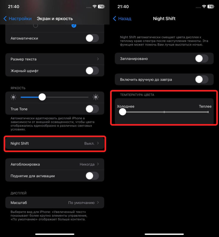 Желтый экран на Айфоне. Мне не хватило гибкости настроек в Night Shift, чтобы продолжить пользоваться этой функцией. Фото.