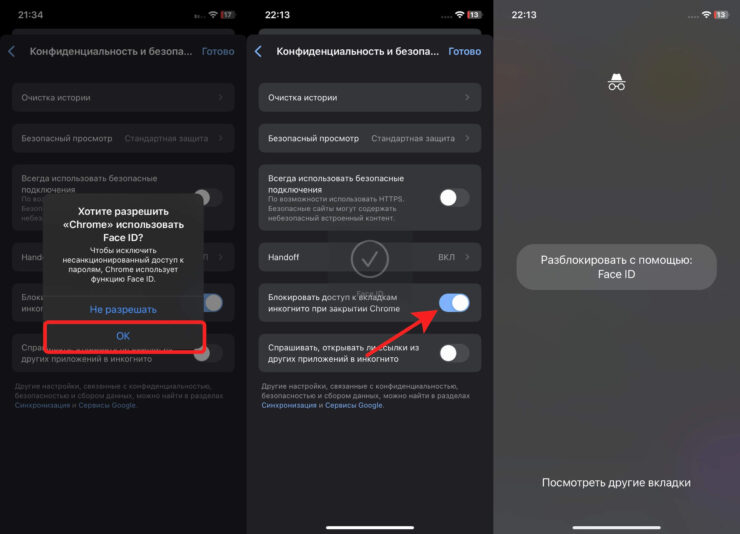 Для доступа к вкладке просто нажмите “Разблокировать с помощью: Face ID”. Фото.
