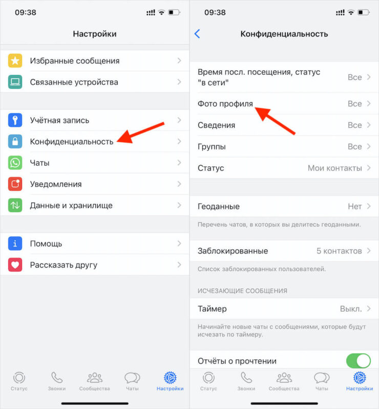 Как скрыть фото профиля в Ватсапе на Айфоне. При желании вы сможете скрыть свой новый аватар. Фото.