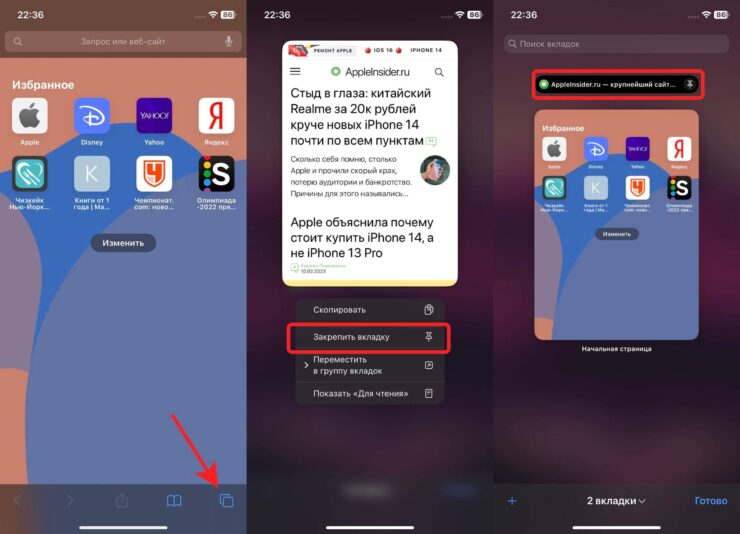 Закрепляйте вкладки, которые боитесь потерять, и они никогда не пропадут. Фото.