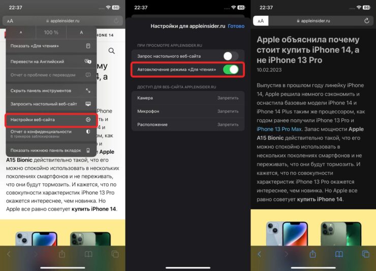 Достаточно просто открыть нужный сайт, и режим чтения запустится сам. Фото.