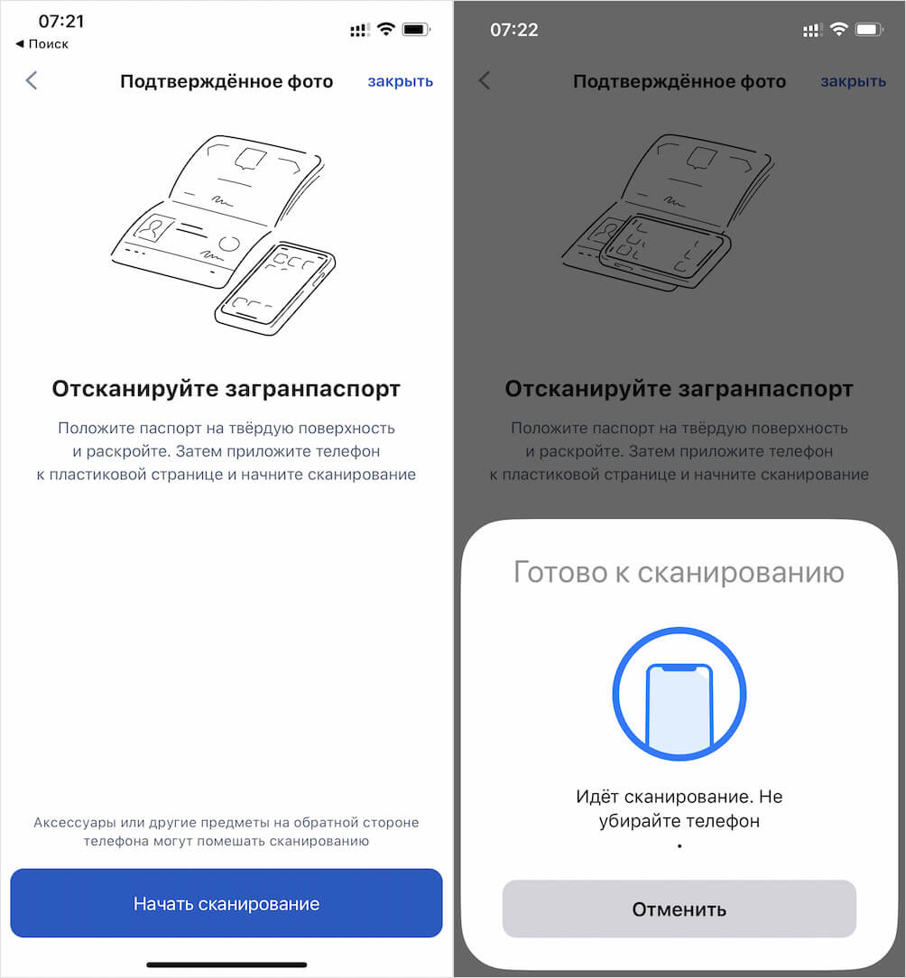 NFC в iPhone давно открыт, поэтому метка в паспорте сканируется без проблем. Фото.