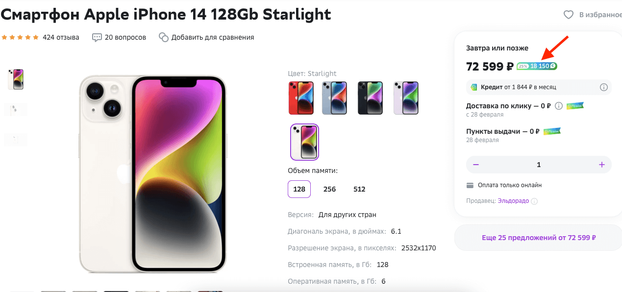 18 тысяч бонусов, которые по факту можно списывать как рубли, — это дорогого стоит. Фото.