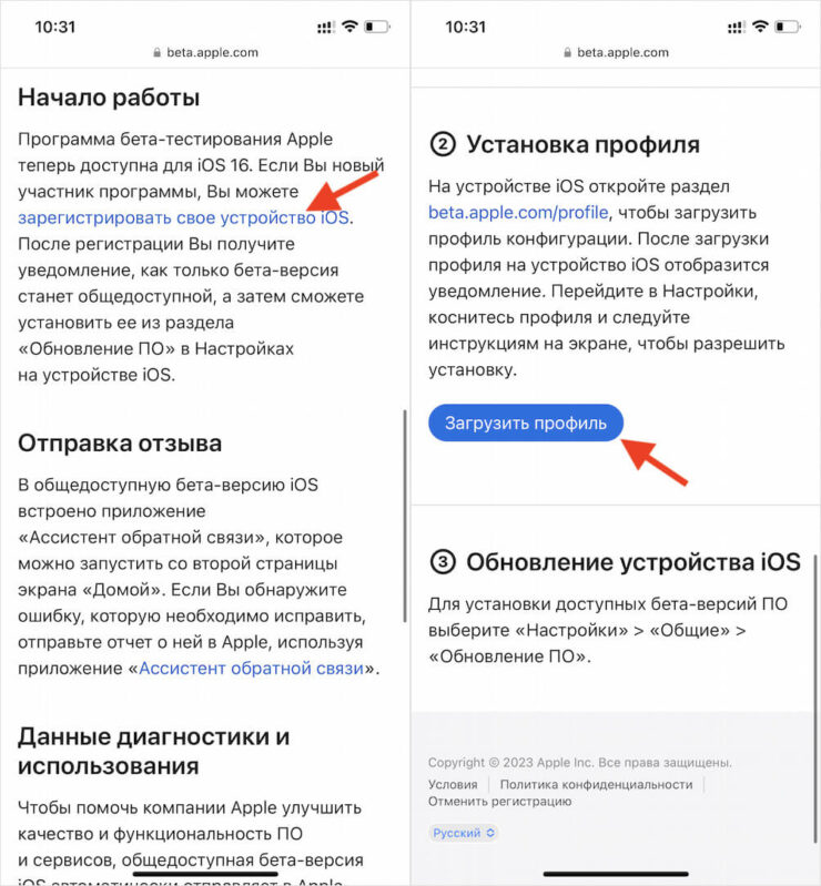 Как установить iOS 16 beta. После регистрации вам станет доступен для загрузки бета-профиль. Фото.