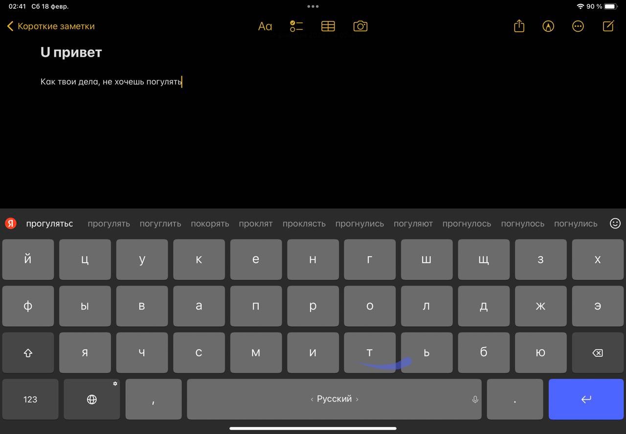 Как пользоваться свайп клавиатурой в Айфоне. Яндекс.Клавиатура работает и на iPad! Фото.