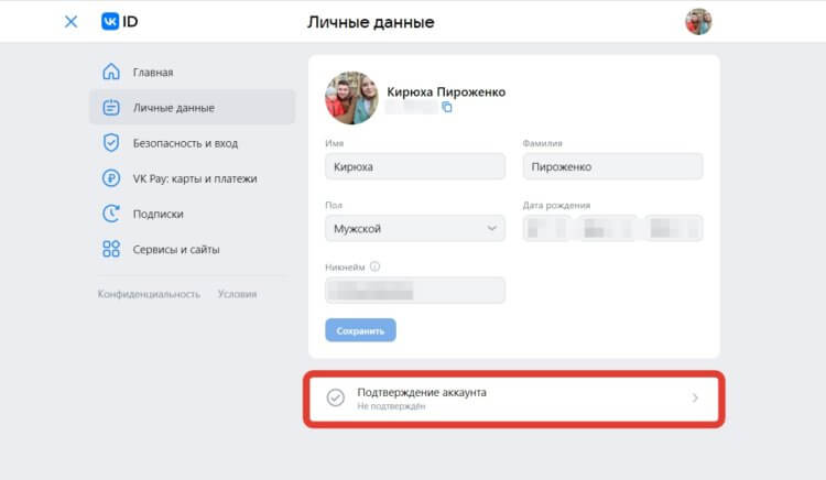 Как создать закрытый от посторонних глаз профиль во ВКонтакте – обзор действующих способов