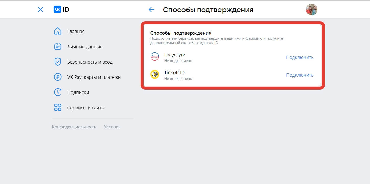 Нажмите кнопку “Подключить” возле нужного сервиса. Фото.