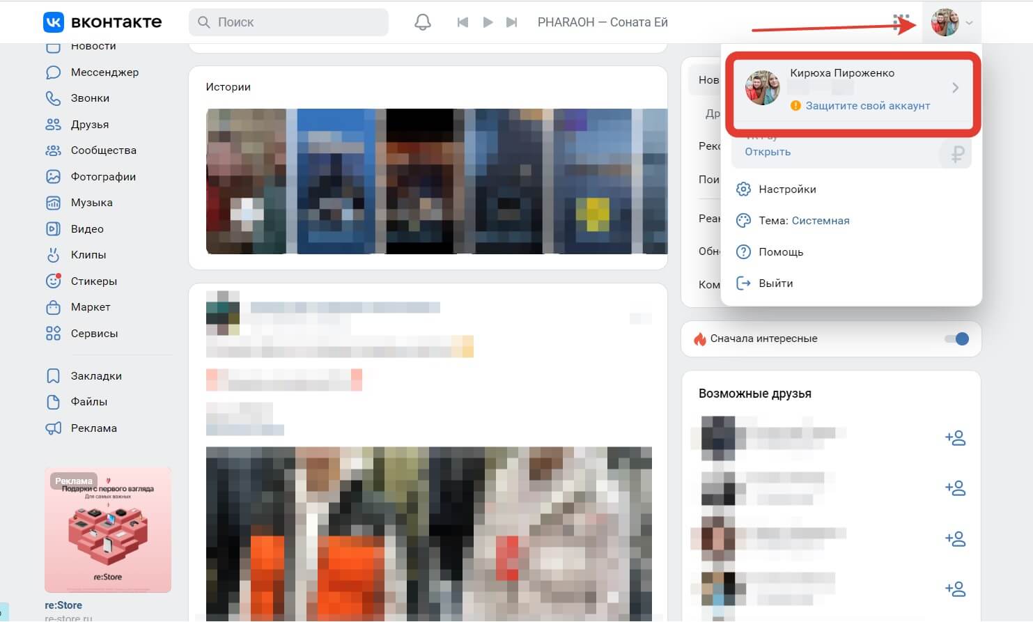 Настройки аккаунта не всегда просто отыскать. Фото.