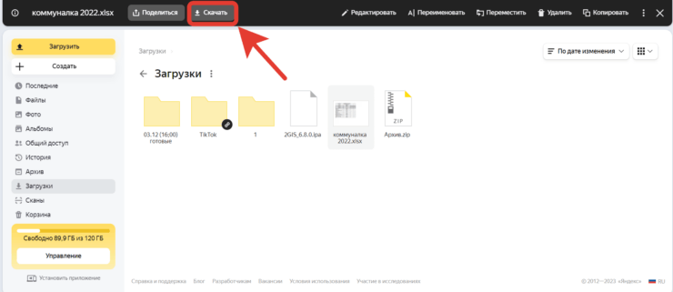 Через веб-версию перенос выполняется тоже быстро. Фото.