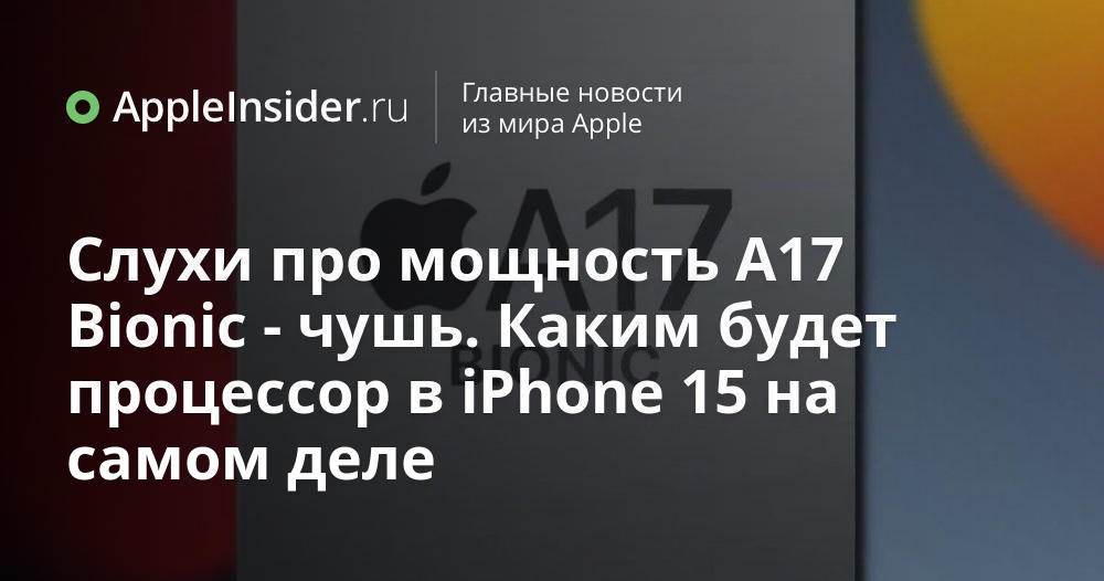 A17 bionic. A17 bionic