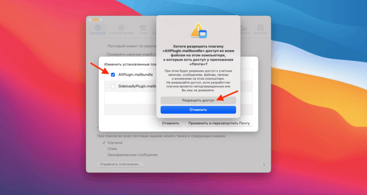 Как установить AltStore на iPhone. Если не включить этот плагин, ничего не получится. Фото.