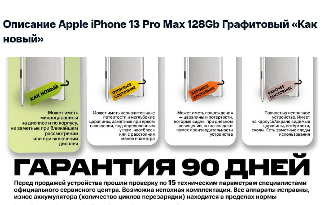 Восстановленный Айфон — стоит ли брать. Айфон «Как новый» — это б/у Айфон, который втридорога продают российские торговые сети. Фото.