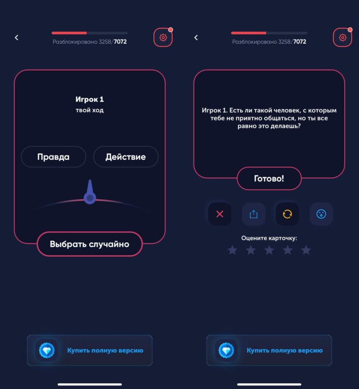 Скачать “Правда или действие” на телефон. Можно даже сделать случайный выбор, если не знаете, чего хотите. Скачать “Правда или действие” на телефон. Можно даже сделать случайный выбор, если не знаете, чего хотите. Фото.