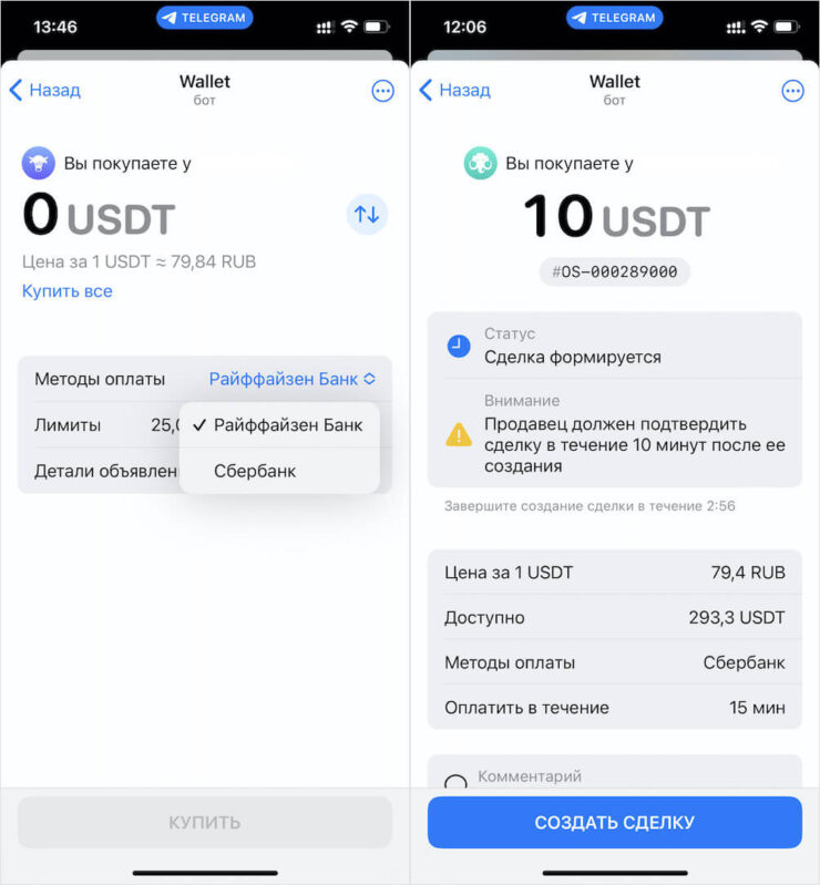 После того как продавец подтвердит получение средств на свою карту, вам отправят USDT. Фото.