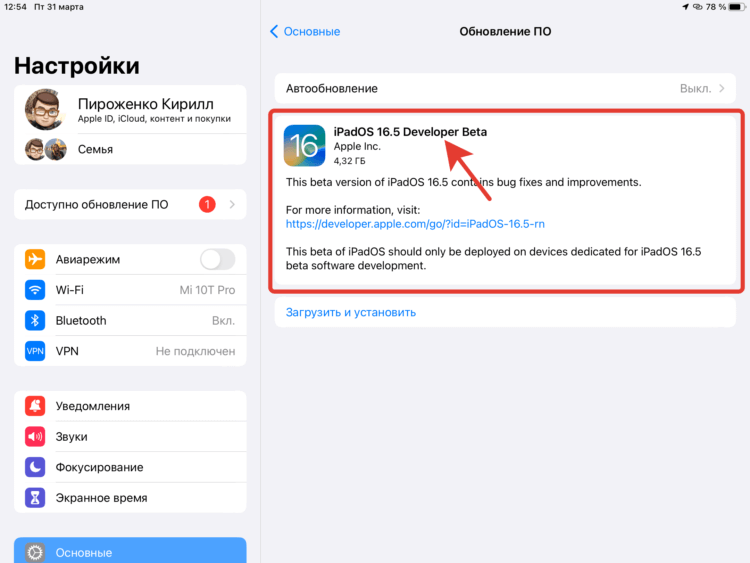 Как установить iOS 16 beta. Поверх старых версий iOS и iPadOS можно накатить Developer Beta. С 16.4 и 16.5 такой финт уже не пройдет. Фото.