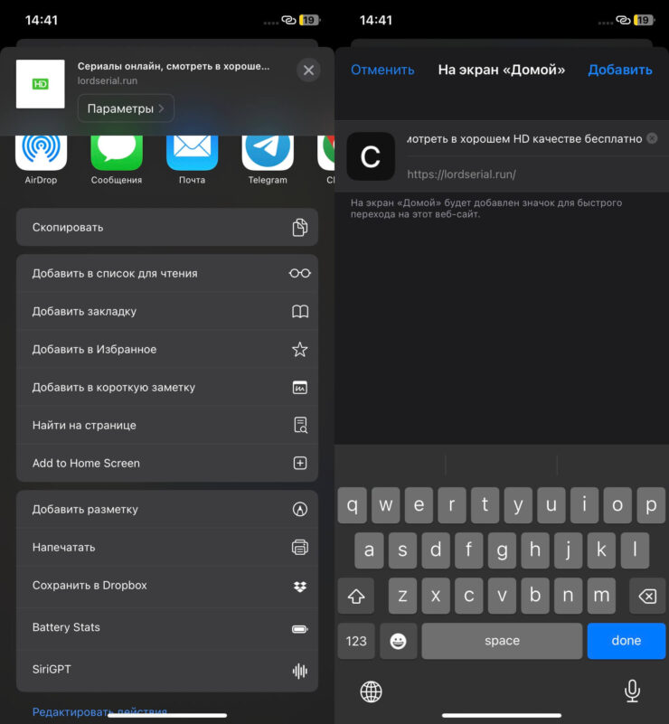 У LordSerial, в отличие от MovieLab и Kinopub, нет полноценного PWA, но добавить закладку на рабочий стол никто не мешает. Фото.