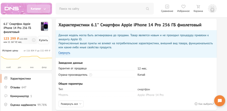 Безопасно ли покупать новые Айфоны в России, если они уже активированы
