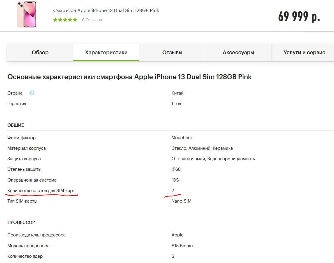 Стоит ли покупать Айфон с двумя сим-картами. iPhone с двумя сим-картами продается в Эльдорадо. Фото.