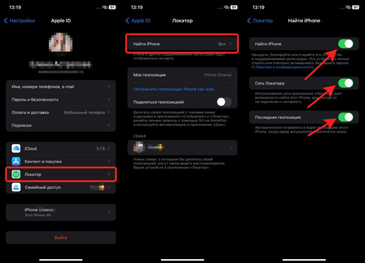 Как включить Найти iPhone. Обязательно держите все эти настройки включенными. Фото.