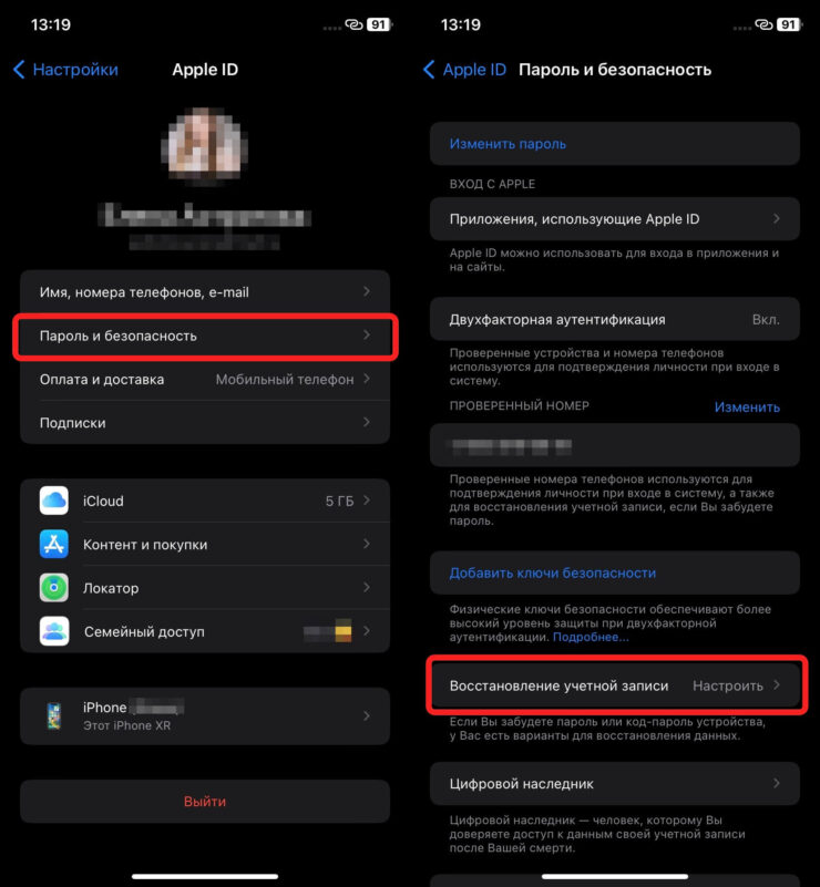 Как войти в Apple ID без телефона. Настройте хотя бы один резервный контакт, а лучше несколько. Фото.
