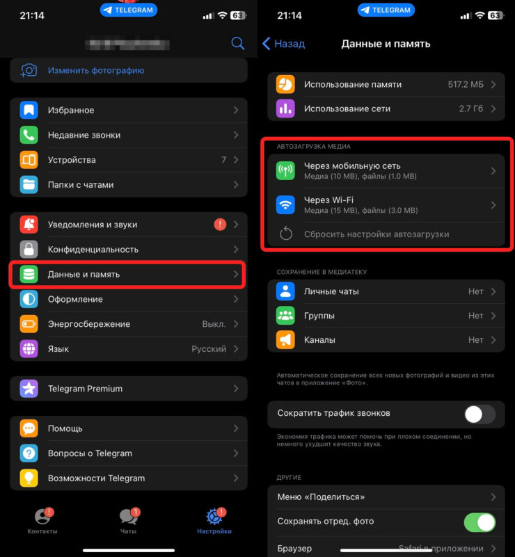 Как отключить автозагрузку в Телеграме. Можно даже отключить автозагрузку через Wi-Fi. Фото.