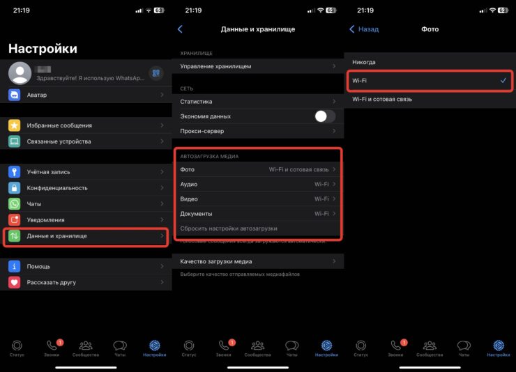 Как отключить автозагрузку в Ватсапе. В Ватсапе обязательно надо отключить автозагрузку, чтобы открытки не застали врасплох. Фото.