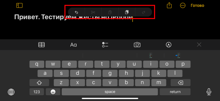 Редактировать текст на iPhone. Лучше быстро вызвать эту панель, чем разучивать щипки. Редактировать текст на iPhone. Лучше быстро вызвать эту панель, чем разучивать щипки. Фото.