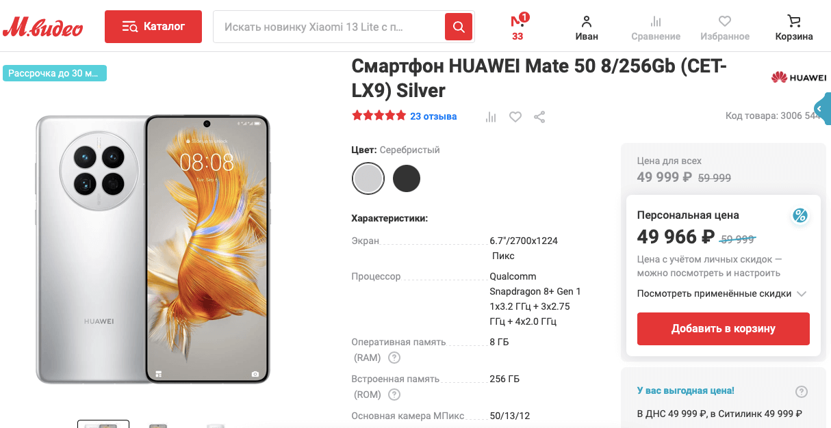 Это официальный Huawei Mate 50. Как он попал в Россию, я вам не скажу, потому что это секрет. Но, поверьте мне, он абсолютно официальный. Фото.